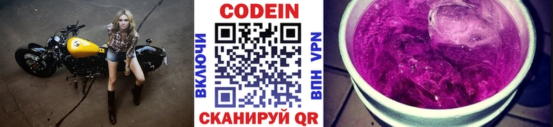 Codein Purple Drank  Красный Холм 